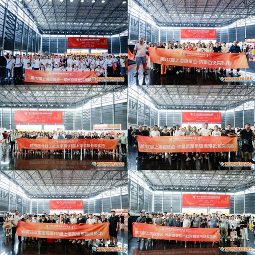 第117屆中國日用百貨商品交易會在上海盛大開幕，引領行業新風向